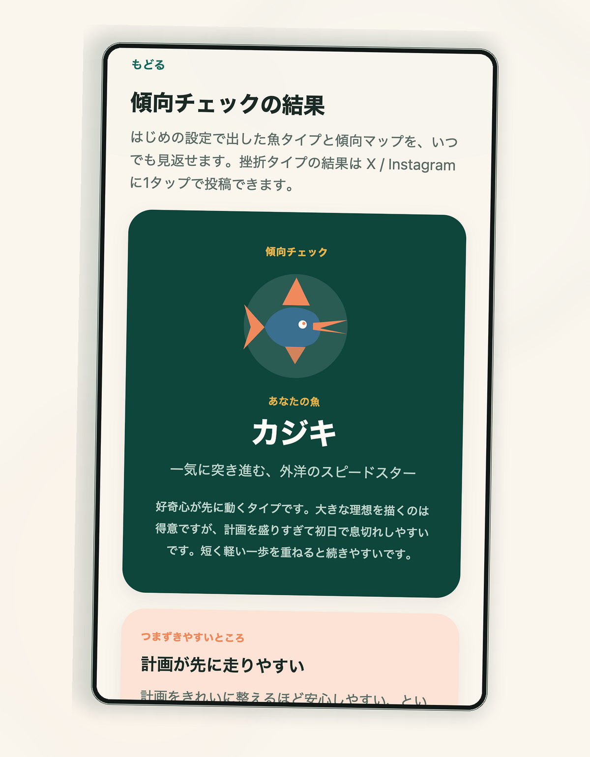 傾向チェックの結果画面