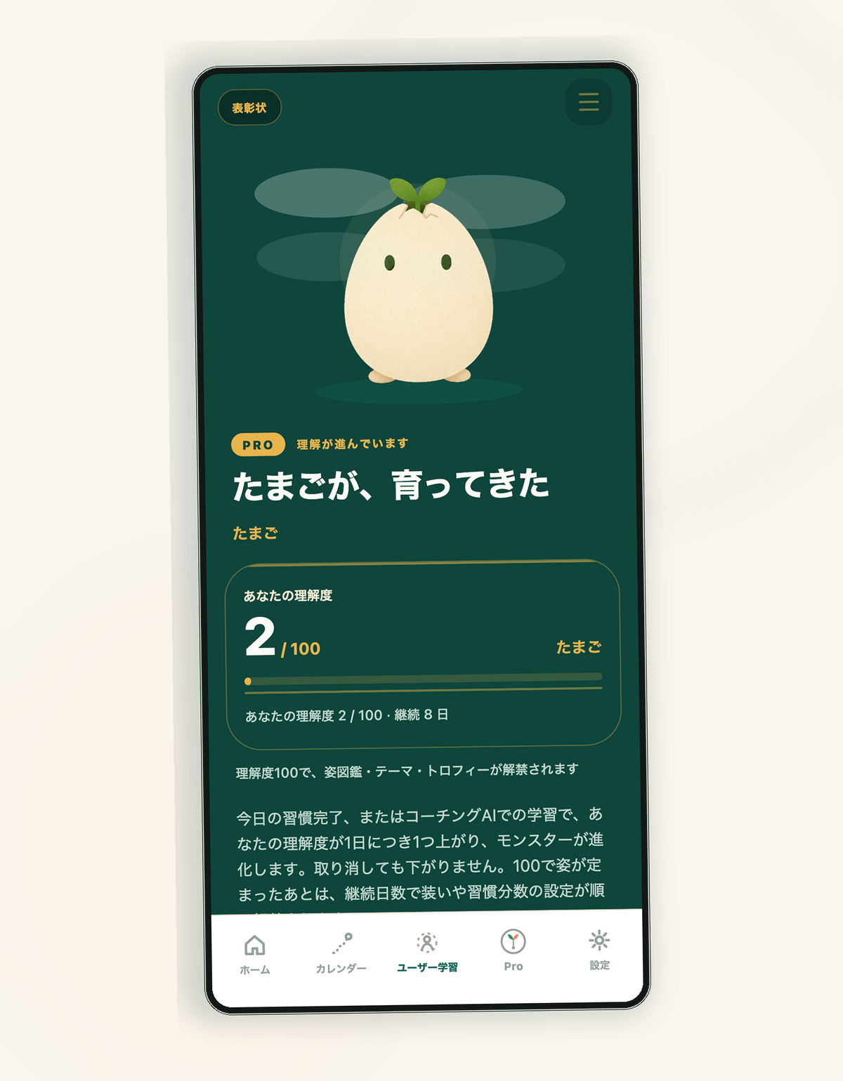 理解度が育つ画面