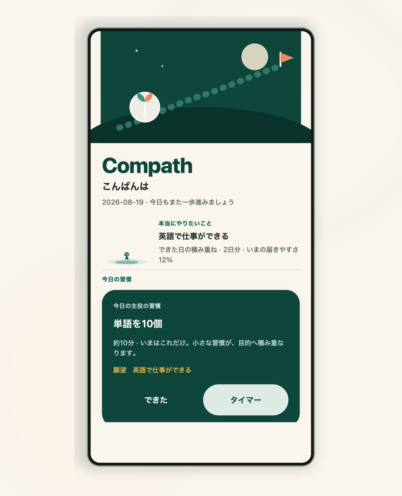 Compath のホーム画面